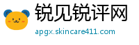 锐见锐评网